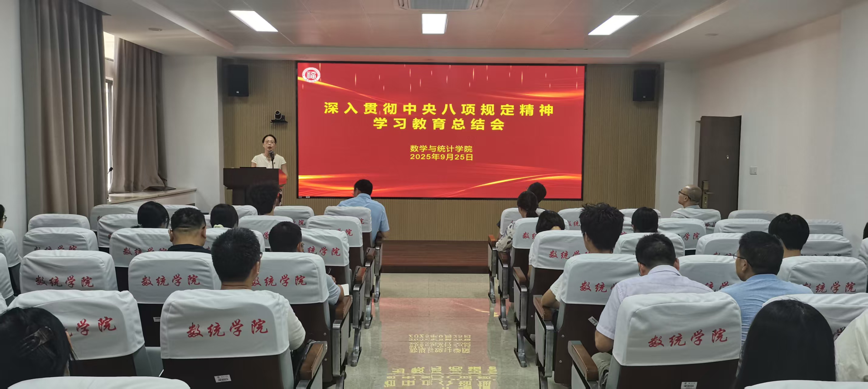 数统学院召开深入贯彻中央八项规定精神学习教育总结会暨党支部书记例会